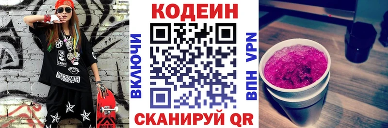 Кодеин Purple Drank  купить   Кимовск 